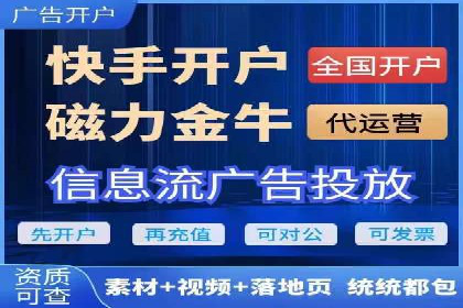 信息流广告开户流程与注意事项